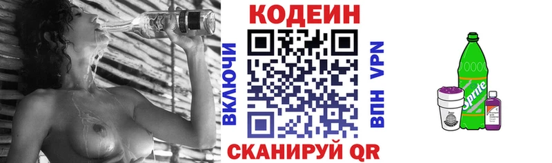 Codein напиток Lean (лин)  Купить где  Баймак 